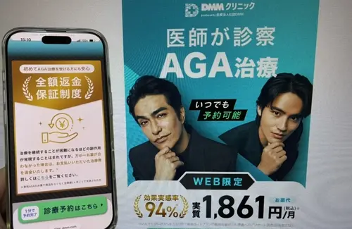 DMMオンラインクリニックのAGA治療