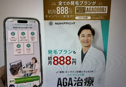 AGAヘアクリニックのAGA治療