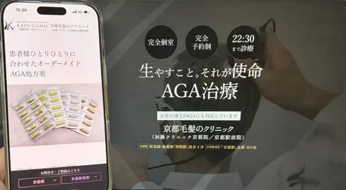 加藤クリニックのAGA治療