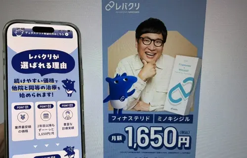 レバクリのAGA治療