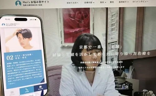 岡田佳子医院のAGA治療