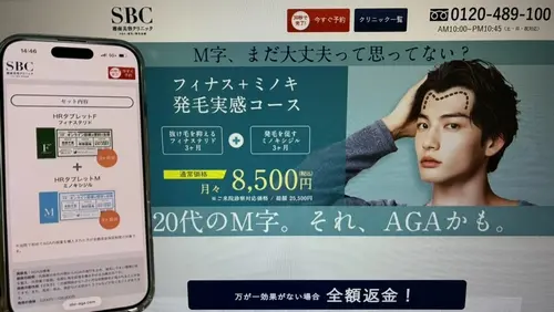 湘南AGAクリニックのAGA治療