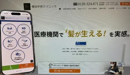 横浜中央クリニックのAGA治療