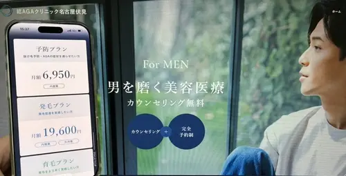 結AGAクリニック名古屋伏見のAGA治療