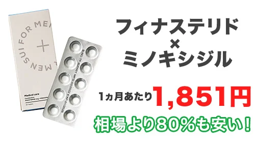 クリニックフォアのAGA治療薬