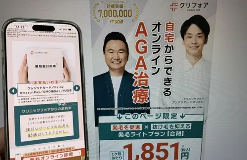クリニックフォアのAGA治療