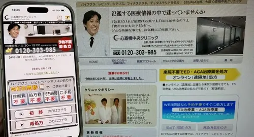 心斎橋中央クリニックのAGA治療