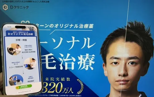 Dクリニック大阪院のAGA治療
