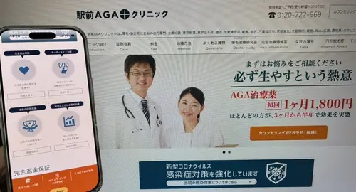 駅前AGAクリニックのAGA治療