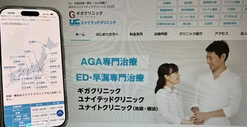 ユナイテッドクリニックのAGA治療