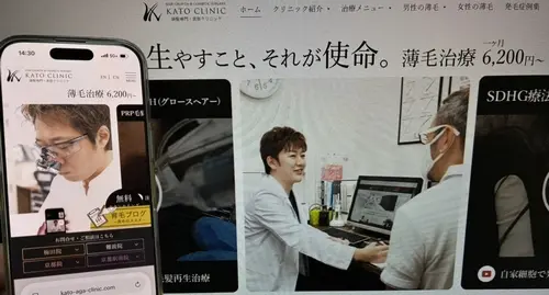 AGA加藤クリニックのAGA治療